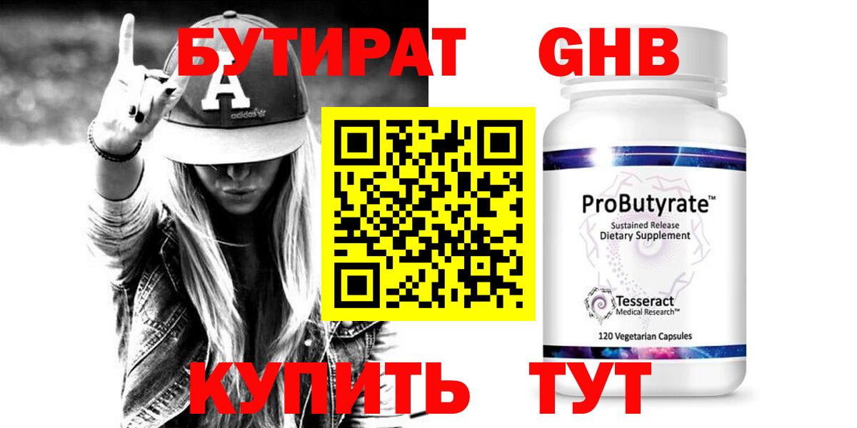 Бутират 99% Белореченск