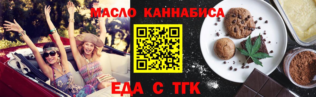 Белореченск  Печенье с ТГК марихуана  Вход с VPN 