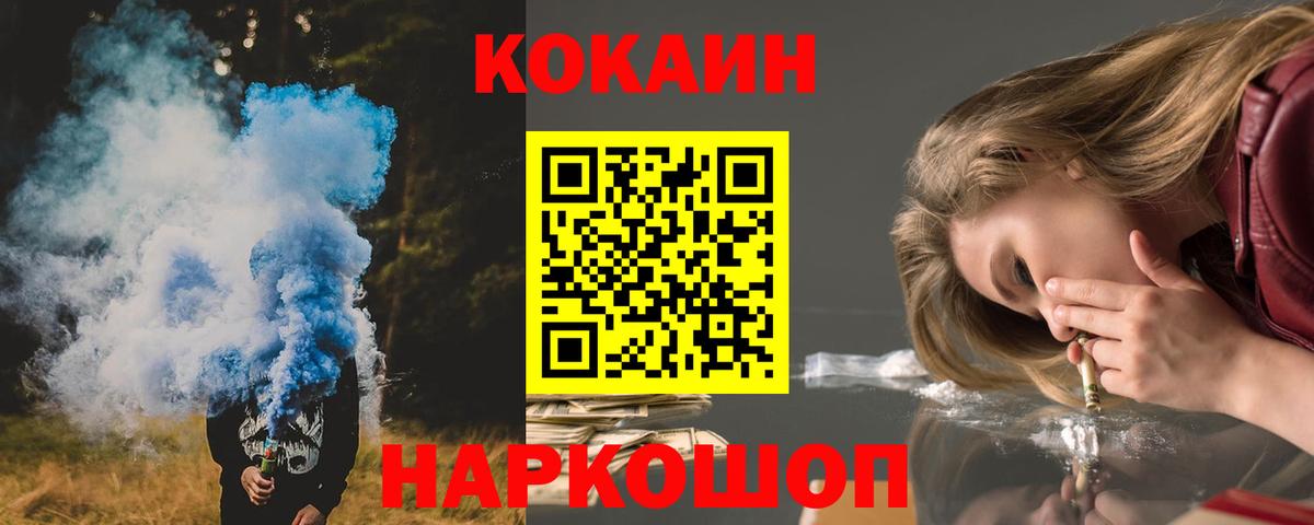 Белореченск  Cocaine Колумбийский  Кокаин Боливия  COCAIN  Вход с VPN 