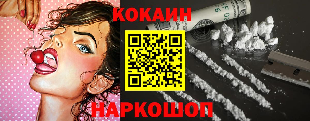 КОКАИН VHQ Белореченск