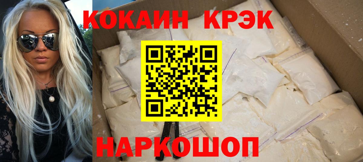 Кокаин 97% Белореченск