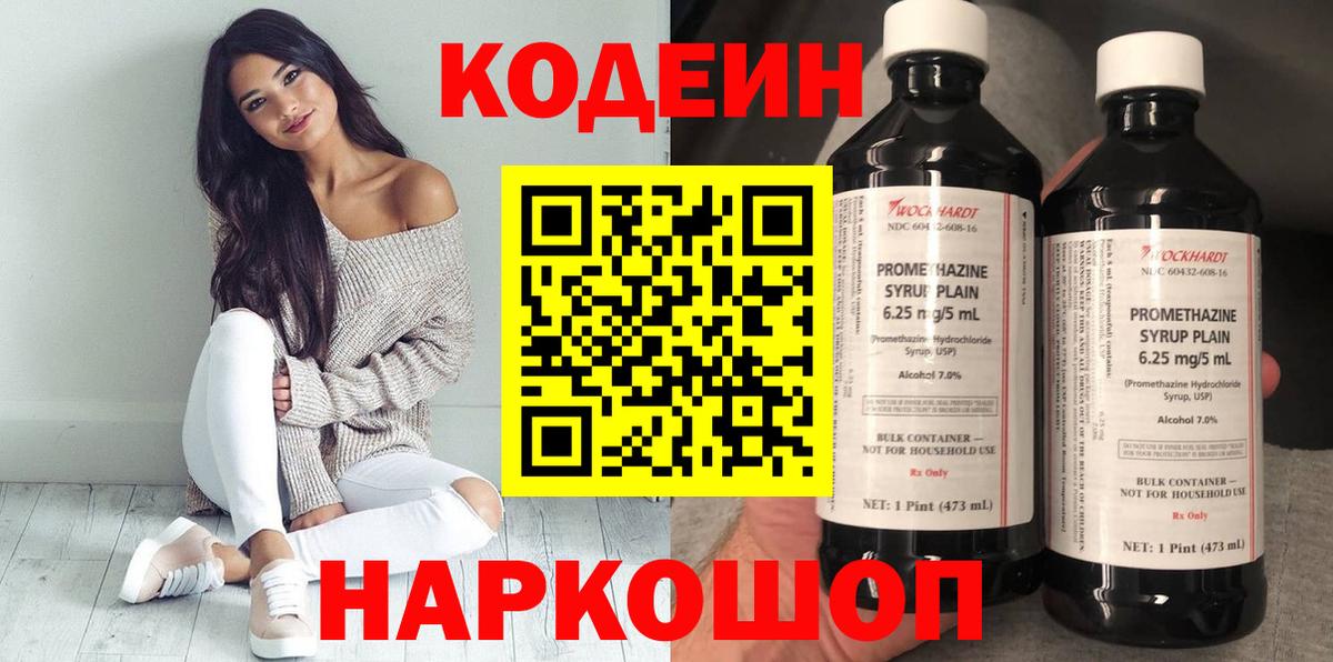 Кодеиновый сироп Lean напиток Lean (лин)  Вход с VPN  Белореченск 