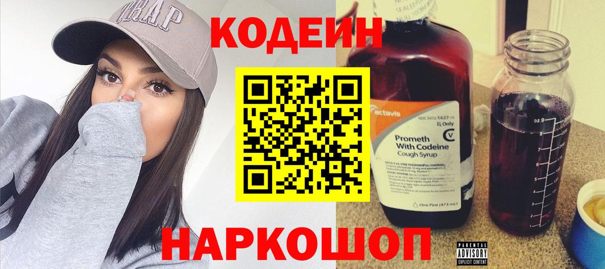 Кодеиновый сироп Lean напиток Lean (лин) Белореченск