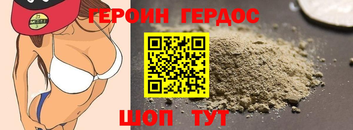 Героин Heroin Белореченск