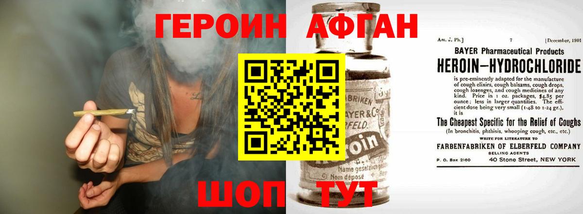 Героин хмурый Белореченск