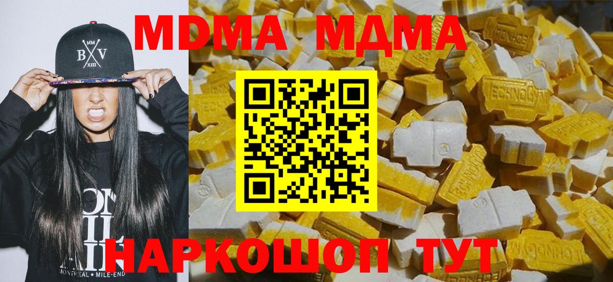 МДМА молли  Вход с VPN  MDMA молли  Белореченск 