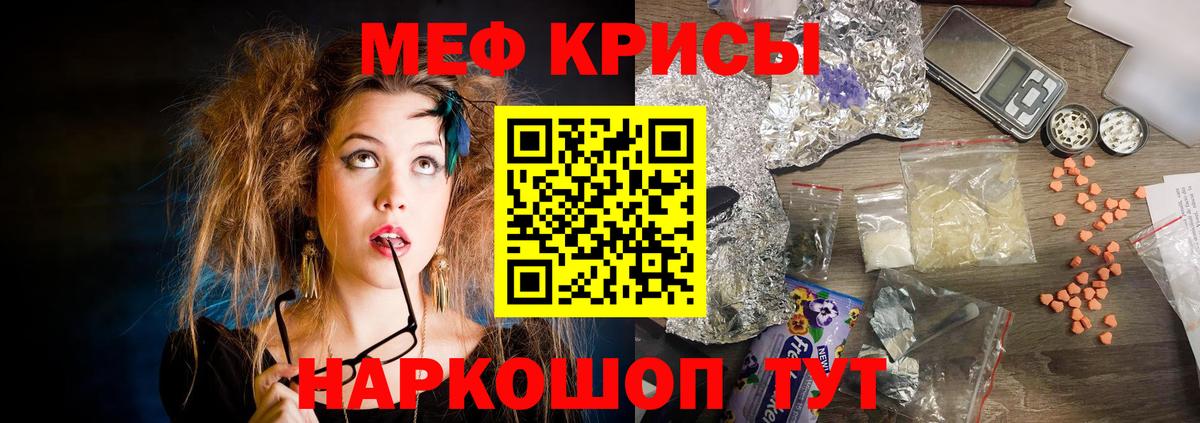 Мефедрон кристаллы Белореченск