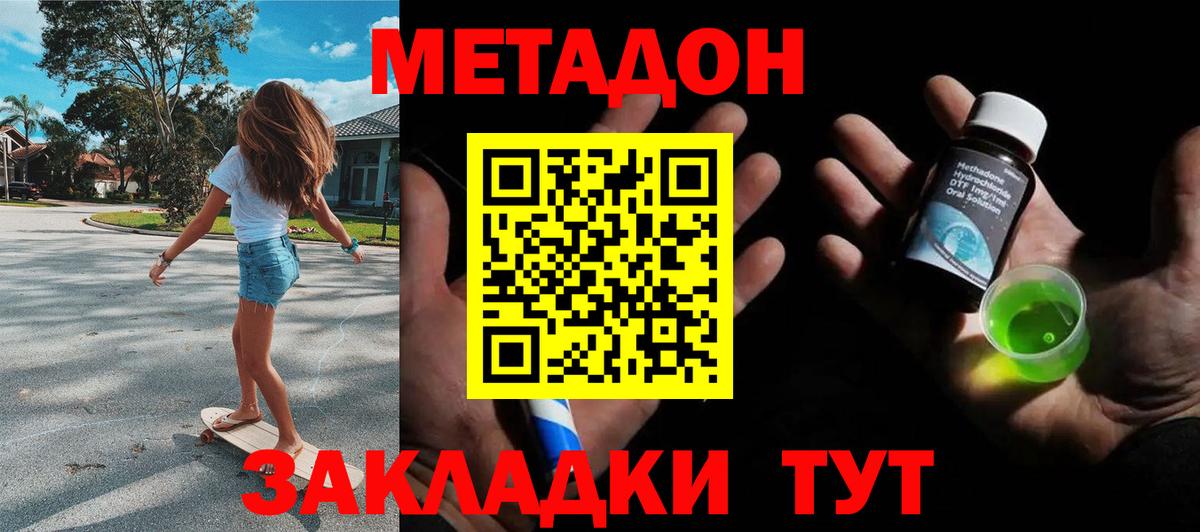 МЕТАДОН белоснежный  Метадон methadone  Белореченск 