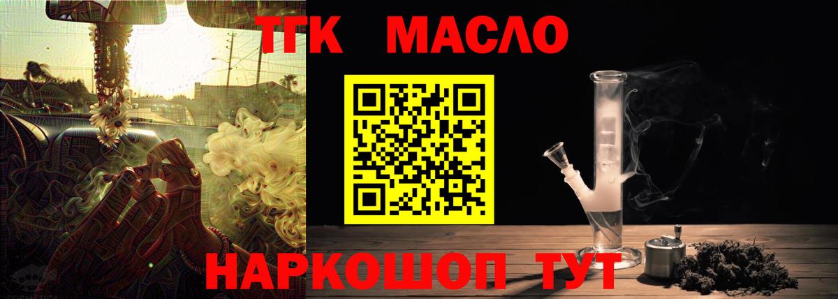 ТГК гашишное масло Белореченск